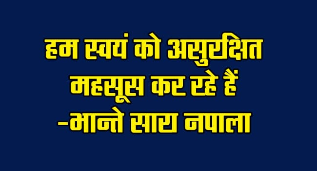 We are feeling unsafe: Bhante Sara Napala
