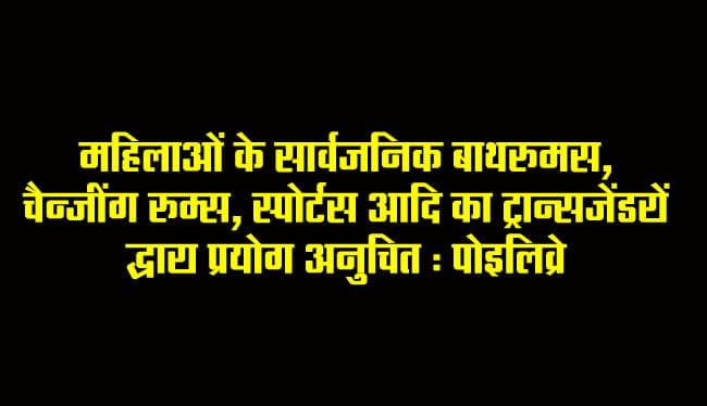 Use of women's public bathrooms, changing rooms, sports etc. by transgenders is inappropriate: Poilievre