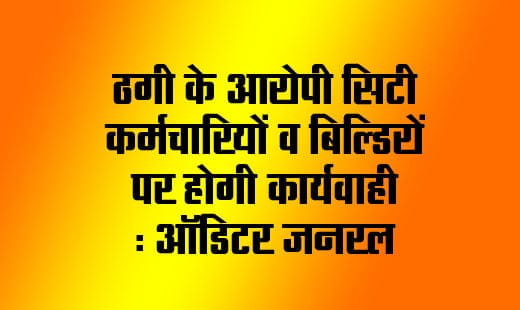 Action will be taken against city employees and builders accused of fraud: Auditor General