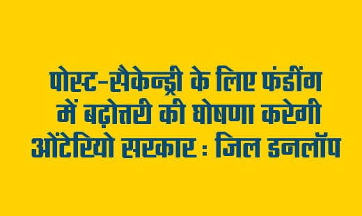 Ontario government to announce increase in post-secondary funding: Jill Dunlop