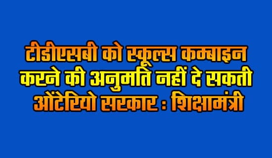 Ontario government cannot allow TDSB to combine schools: Education Minister