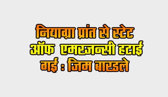 State of emergency lifted from Niagara province: Jim Bardley
