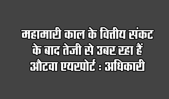 Ottawa Airport recovering rapidly after pandemic-era financial crisis: Officials