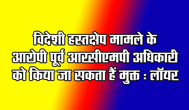 Former RCMP officer accused in foreign interference case can be freed: Lawyer