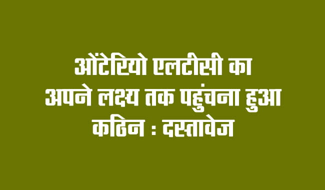 Ontario LTC finding it difficult to reach its goals: documents
