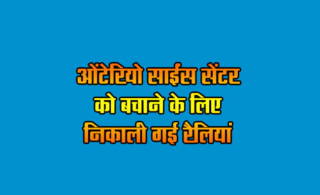 Rallies held to save Ontario Science Center