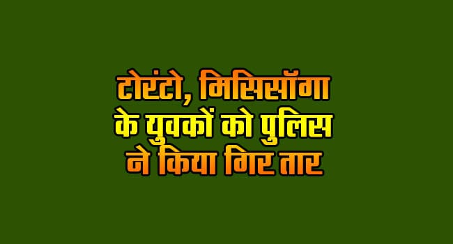 Youth from Toronto and Mississauga arrested by police