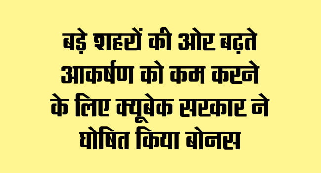 Quebec government announces bonus to reduce the growing attraction towards big cities