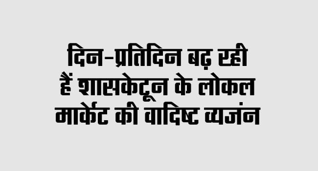 The delicious dishes of local market of Rashtratun are increasing day by day