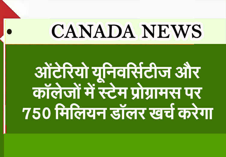 Ontario to spend $750 million on STEM programs in universities and colleges