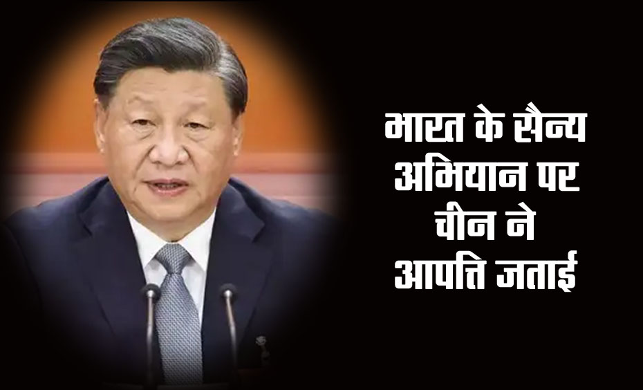 China objected to India's military operation