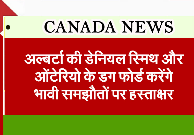 Alberta's Danielle Smith and Ontario's Doug Ford will sign future agreements