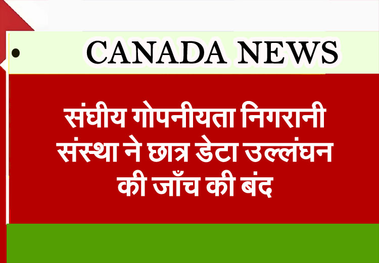 Federal privacy watchdog closes investigation into student data breach