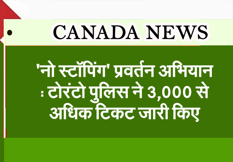 'No Stopping' enforcement campaign: Toronto police issue over 3,000 tickets