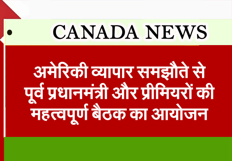 Crucial meeting of PMs and Premiers held ahead of US trade deal