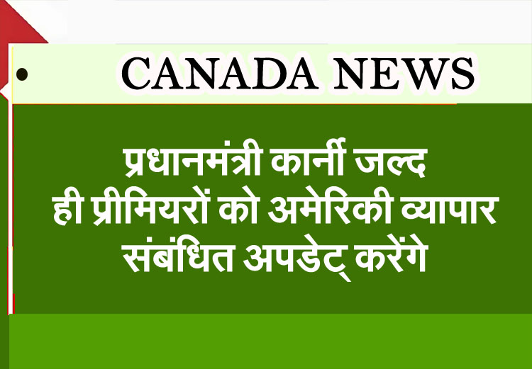 Prime Minister Carney will soon update premiers on US trade