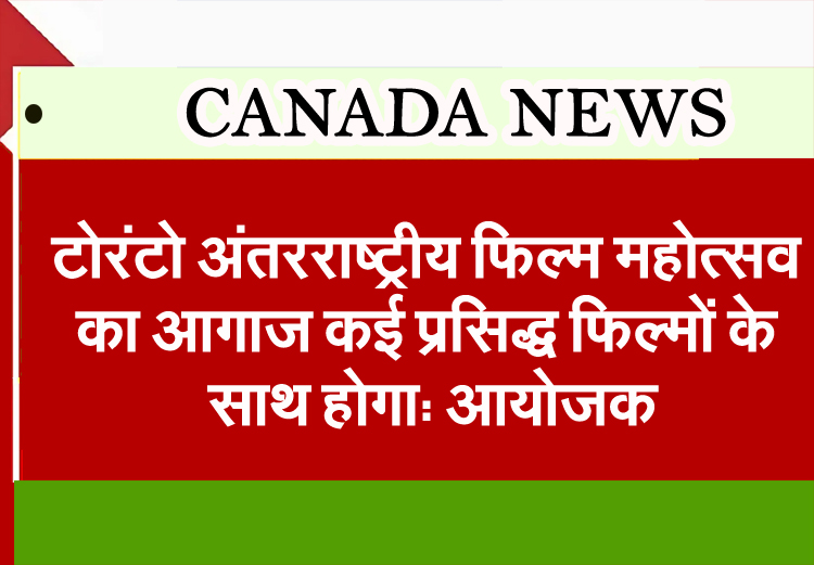 Toronto International Film Festival to Open with Many Famous Films