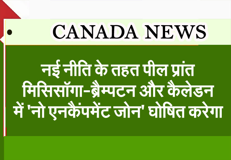 Peel Province to declare 'no encampment zones' in Mississauga-Brampton and Caledon under new policy