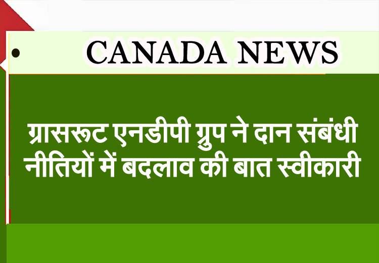 Canada News: Grassroots NDP group agrees to change donation policies