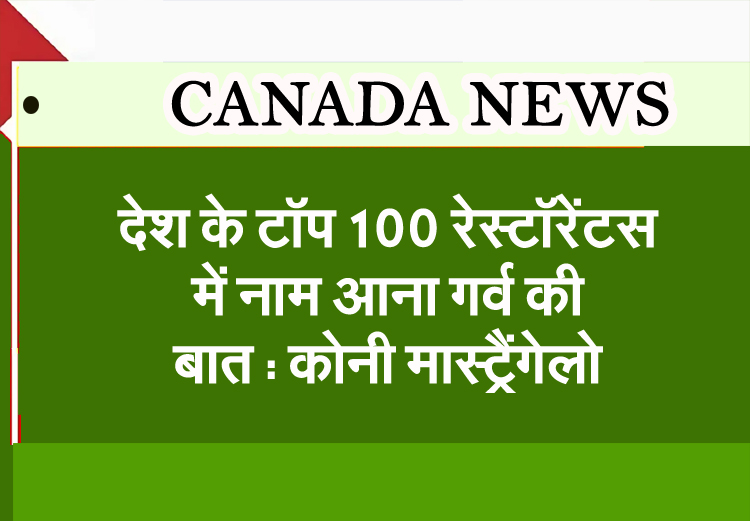 It is a matter of pride to be named in the country's top 100 restaurants: Connie Mastrangelo