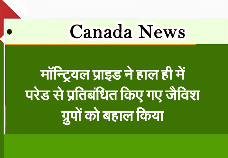 Montreal Pride reinstates Jewish groups recently banned from parade