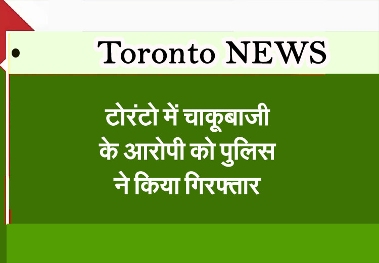 Police arrested the accused of stabbing in Toronto