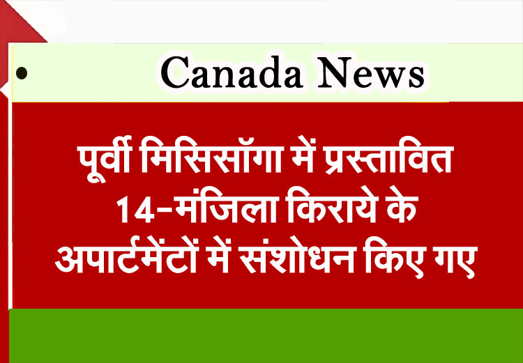 Mississauga News: Amendments made to proposed 14-story rental apartments in East Mississauga