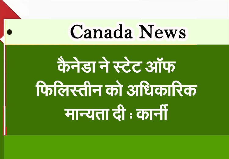 Canada officially recognizes State of Palestine: Carney