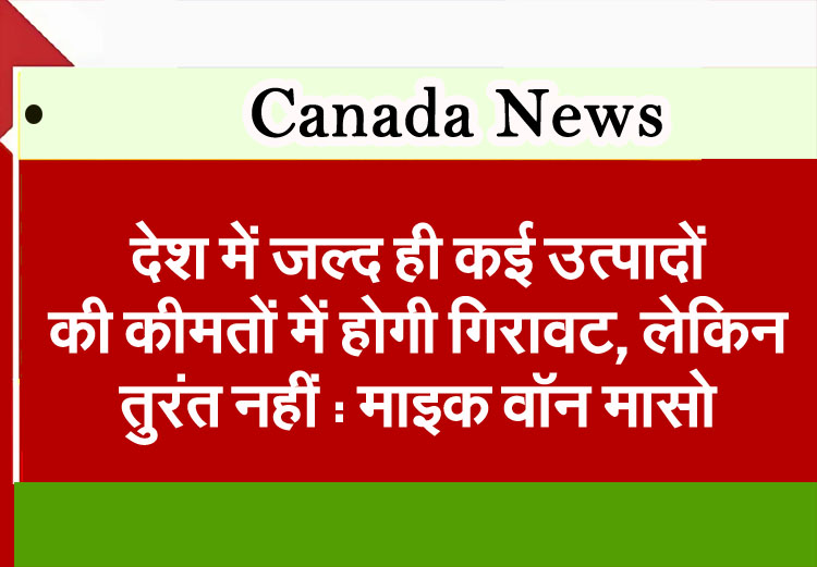 Prices of many products will soon fall in the country, but not immediately: Mike von Massow