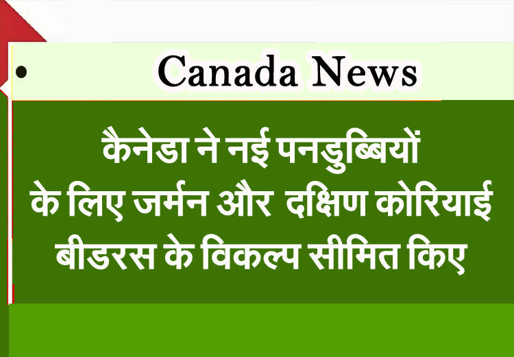 Canada limits options to German and South Korean bidders for new submarines