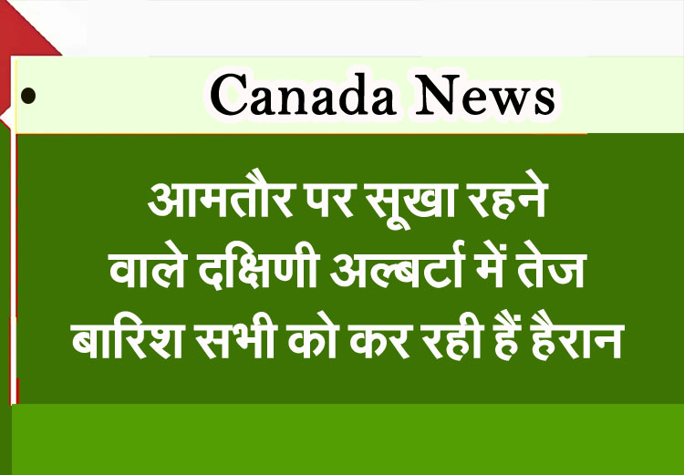 Heavy rains in the usually dry Southern Alberta are surprising everyone