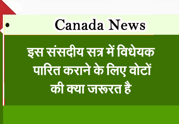 What are the votes needed to pass the bill in this parliamentary session?