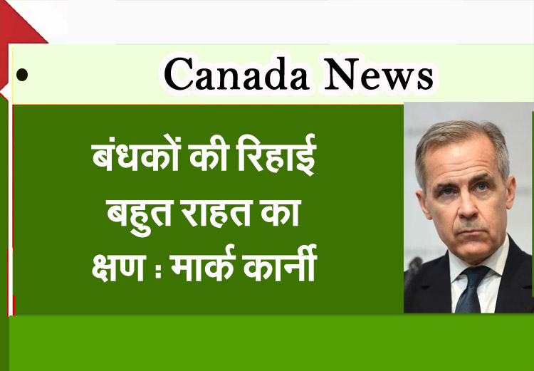 Hostage release a moment of great relief: Mark Carney