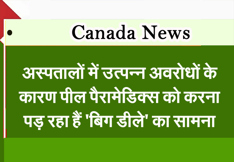 Peel paramedics face 'big deal' due to hospital disruptions