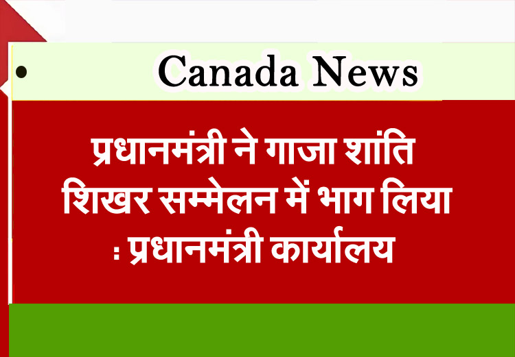 PM participates in Gaza Peace Summit: Prime Minister's Office