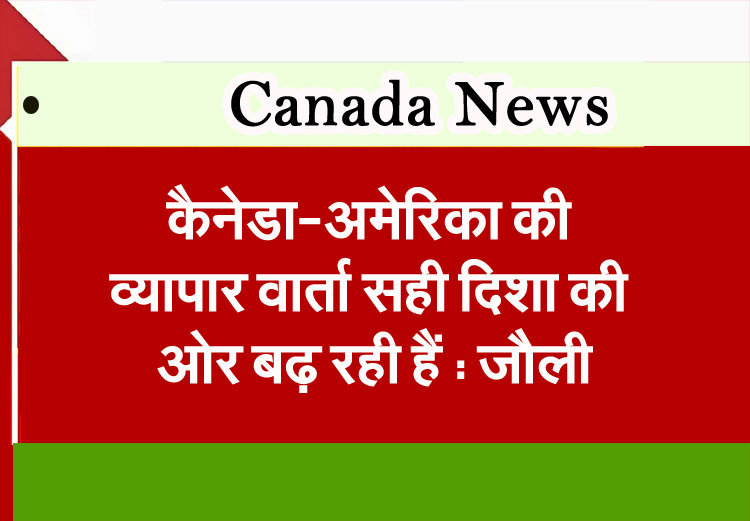 Canada-US trade talks moving in the right direction: Jolly