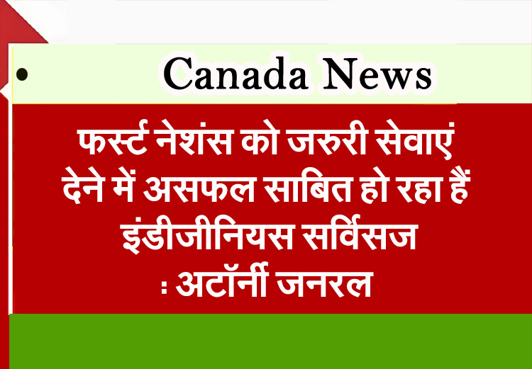 Indigenous services failing to provide essential services to First Nations: Attorney General