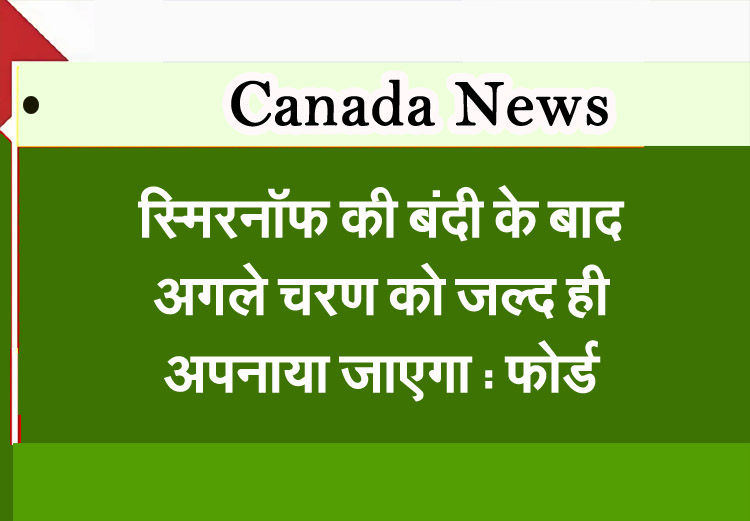 Next steps after Smirnoff closure will be taken soon: Ford