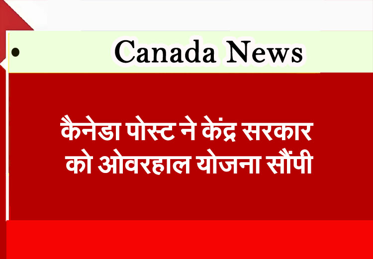 Outwa News : Canada Post submits overhaul plan to federal government