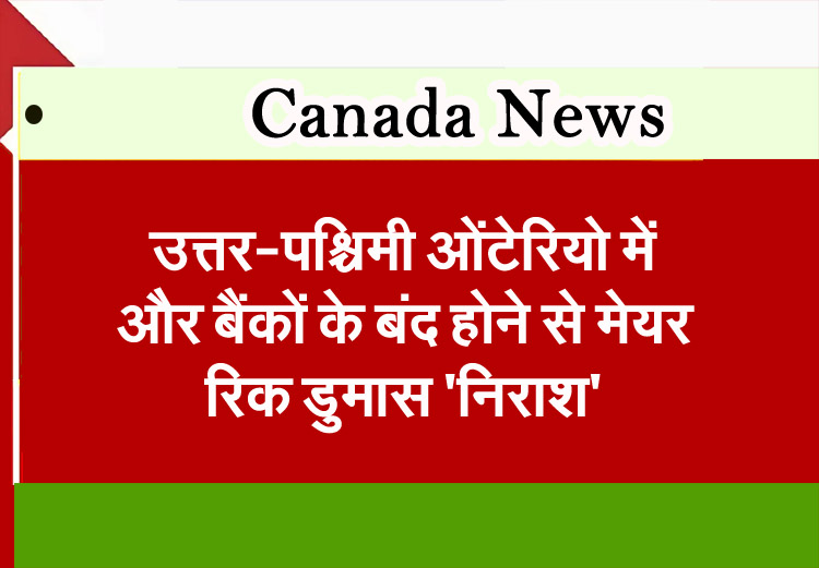 Mayor Rick Dumas 'disappointed' by more bank closures in northwestern Ontario