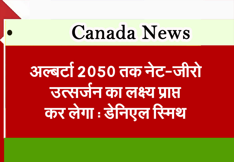 Alberta News-Alberta will achieve net-zero emissions by 2050: Danielle Smith 