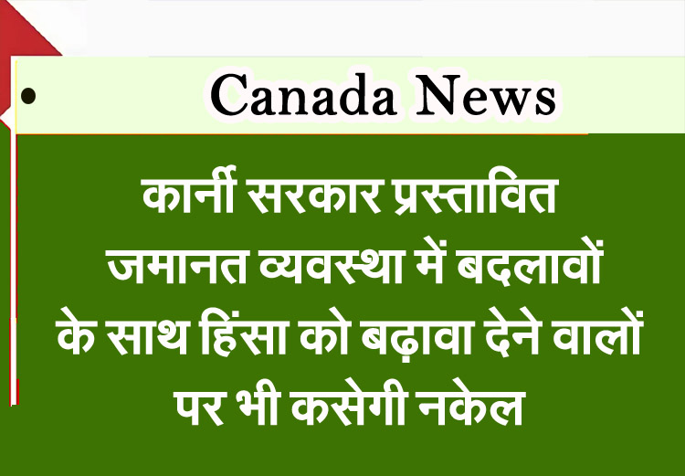 Outwa News: Carney government proposes changes to bail system, cracks down on instigators of violence