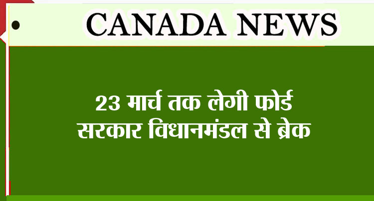 The Ford government will take a break from the legislature until March 23