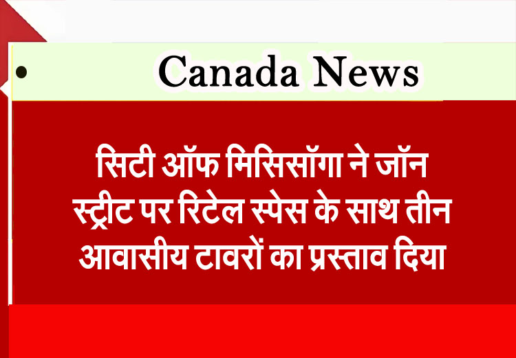 City of Mississauga proposes three residential towers with retail space on John Street