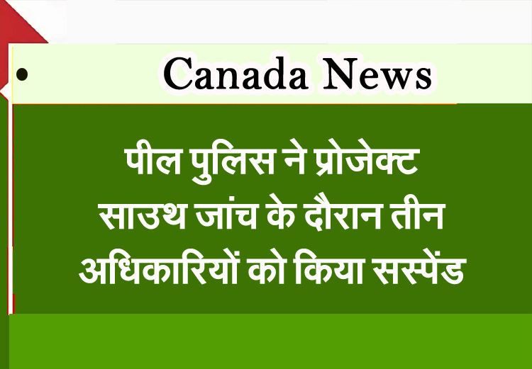 Peel police suspend three officers during Project South investigation