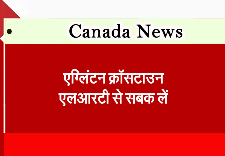 Take a lesson from the Eglinton Crosstown LRT