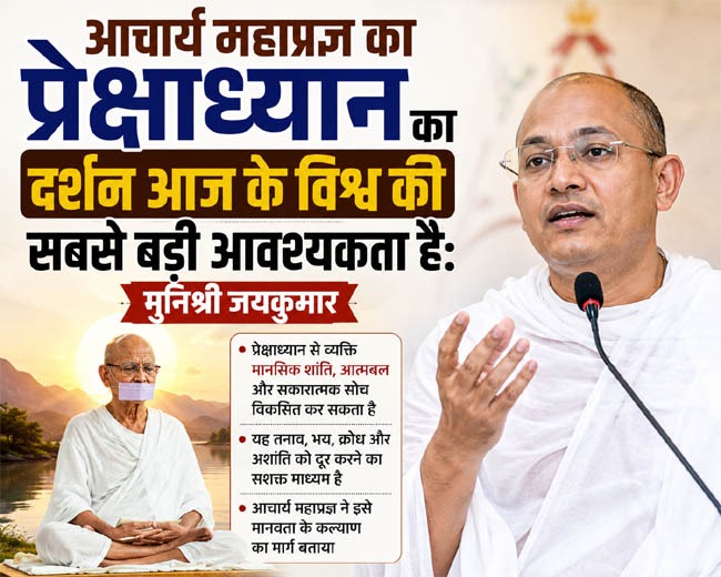 Acharya Mahapragya's philosophy of Preksha Dhyan is the greatest need of the world today: Munishri Jaykumar.