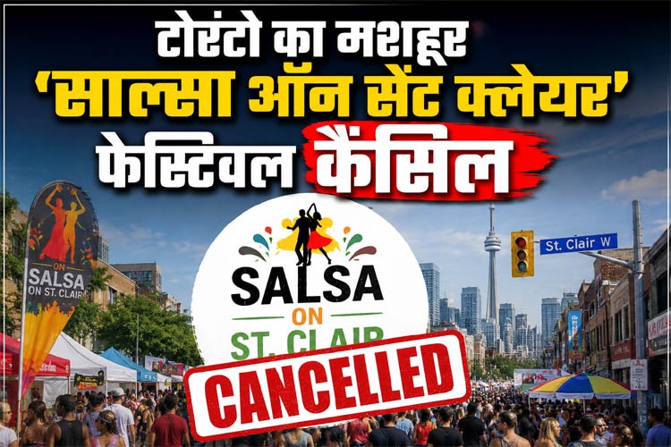 टोरंटो का साल्सा ऑन सेंट क्लेयर फेस्टिवल हुआ कैंसिल