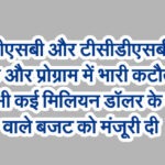 टीडीएसबी और टीसीडीएसबी ने स्टाफ और प्रोग्राम में भारी कटौती के बाद भी कई मिलियन डॉलर के घाटे वाले बजट को मंजूरी दी