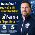 टोरंटो मेपल लीफ्स ने एनएचएल टीम की स्पोटर्स परफॉरमेंस के लिए एंडी ओ’ब्रायन को नियुक्त किया